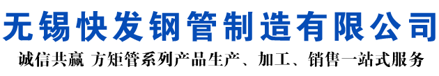 忠县矩形管_忠县方矩管_忠县无缝矩形管_忠县无缝方矩管_忠县无缝方管厂家_忠县方管厂
